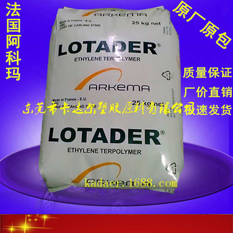 供应低熔点EVA 法国阿科玛 高含量  高流动指数 高柔软塑胶颗粒