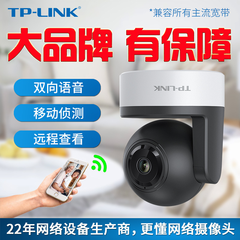 tplink摄像头wifi手机无线夜视360度全景远程监控器家用高清套装