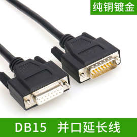 DB15串口线 15针公对母延长线2排15针并口串口铜芯线db25接口