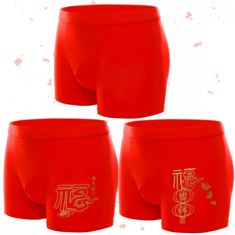 男士内裤男平角裤纯棉本命年红青年大码结婚福大红裤头
