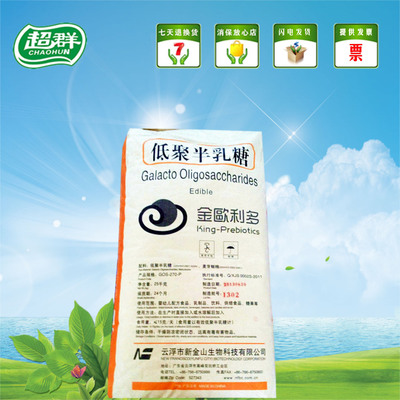 厂家直供低聚半乳糖甜味剂 低聚半乳糖 27 %70%含量 原料