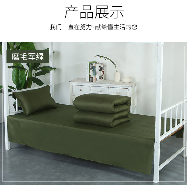 学生军训床上用品,军绿色三件套
