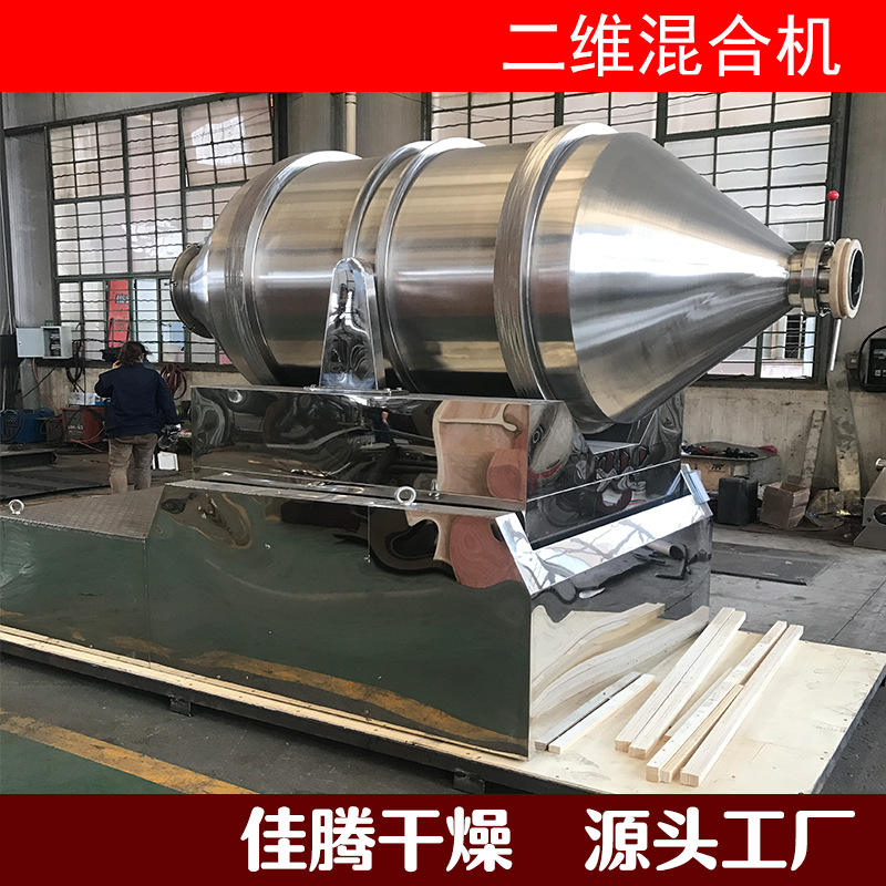 二维混合机、饲料混合机、二维摆动混合机、二维混料机 