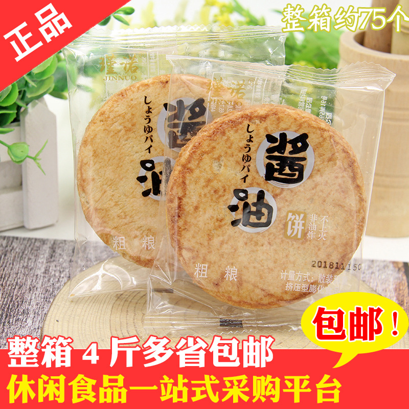 多省包邮4斤装网红瑾诺酱油饼独立小包装休闲零食小吃|ms