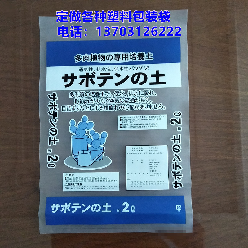 培养土包装袋培养土塑料袋培养土袋花卉培养土包装袋花肥包装袋