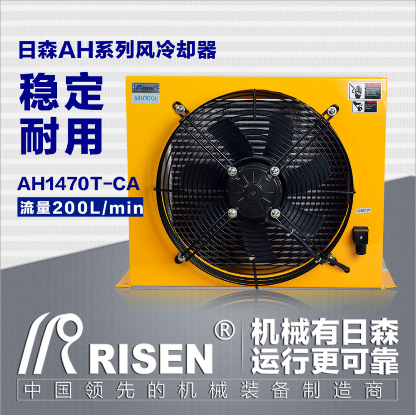 油压风冷却器 AH1470T  AC220V DC24V DC12V  风冷机