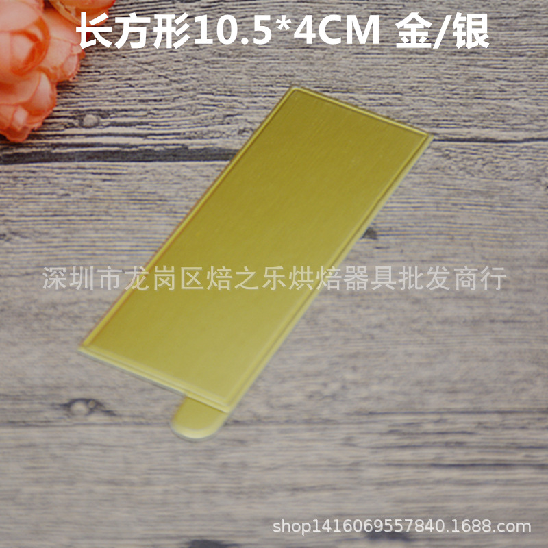 长方形10.5*4CM慕斯底托 蛋糕垫片 小金卡纸托 慕斯金托 100张/件