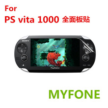 适用索尼PS Vita 1000屏幕保护膜 PSV全屏面板贴膜 机身背贴 软膜