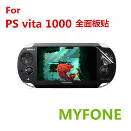 适用索尼PS Vita 1000屏幕保护膜 PSV全屏面板贴膜 机身背贴 软膜