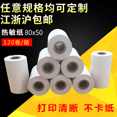 批发80*50热敏收银纸 pos机打印纸 超市专用 小票纸收银纸|ms