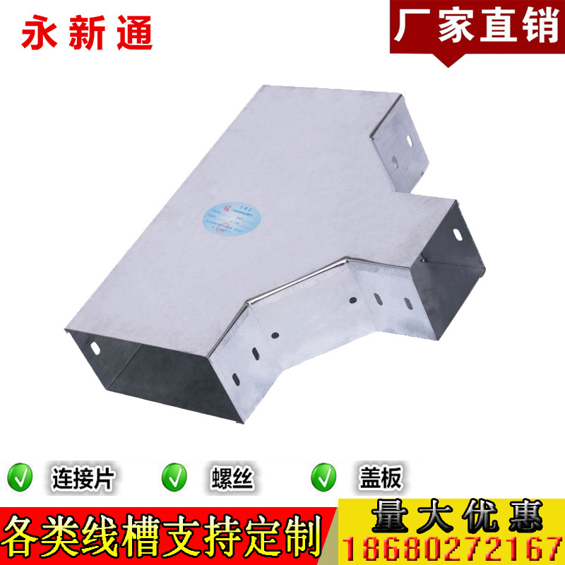 金属桥架配件水平三通 电缆桥架槽式直角弯通 垂直三通 厂家直销|ru