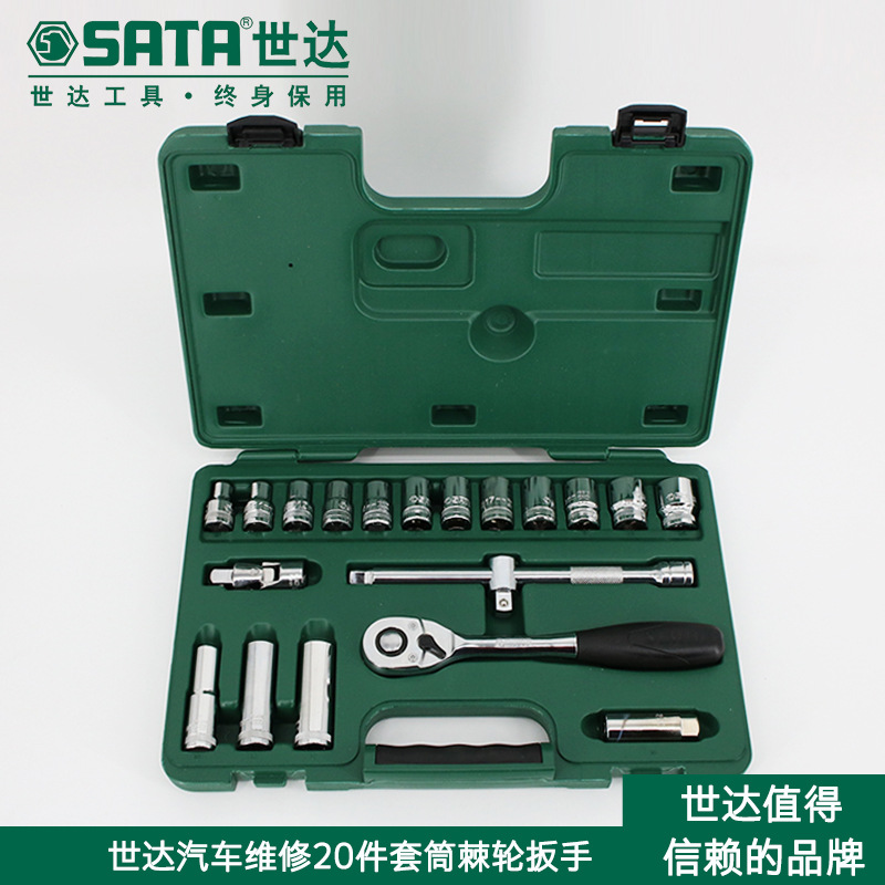 世达23件12.5MM系列大飞棘轮扳手套筒组套汽修工具09005