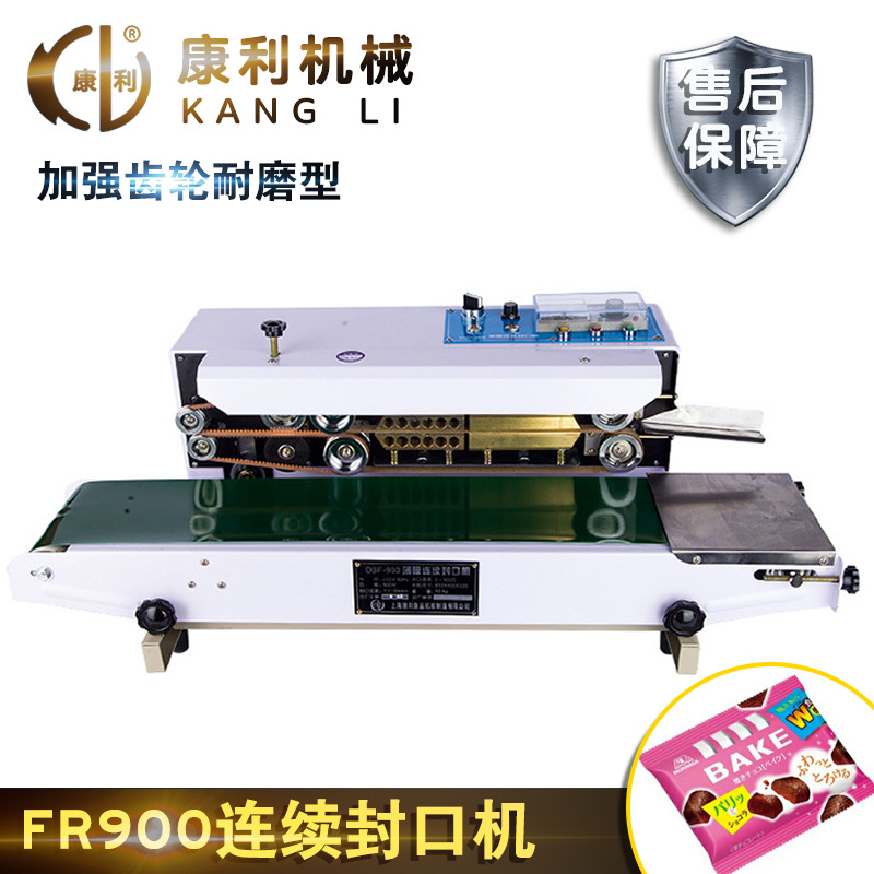 康利商用月饼封口机连续封口机塑料袋铝箔纸食品全自动薄膜封口机