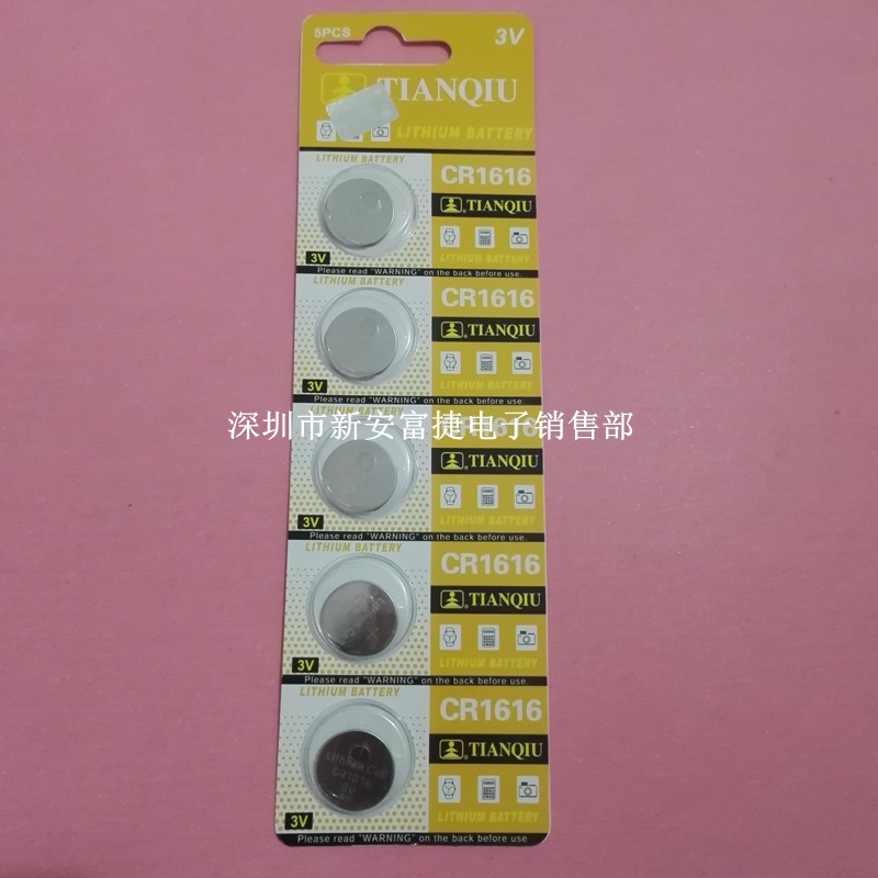 天球CR1616纽扣电池 3v 遥控器手表仪器玩具电子电池（单粒）