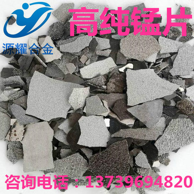 厂家现货供应高纯锰片 优质锰块 电解锰片 金属锰块 质量保证