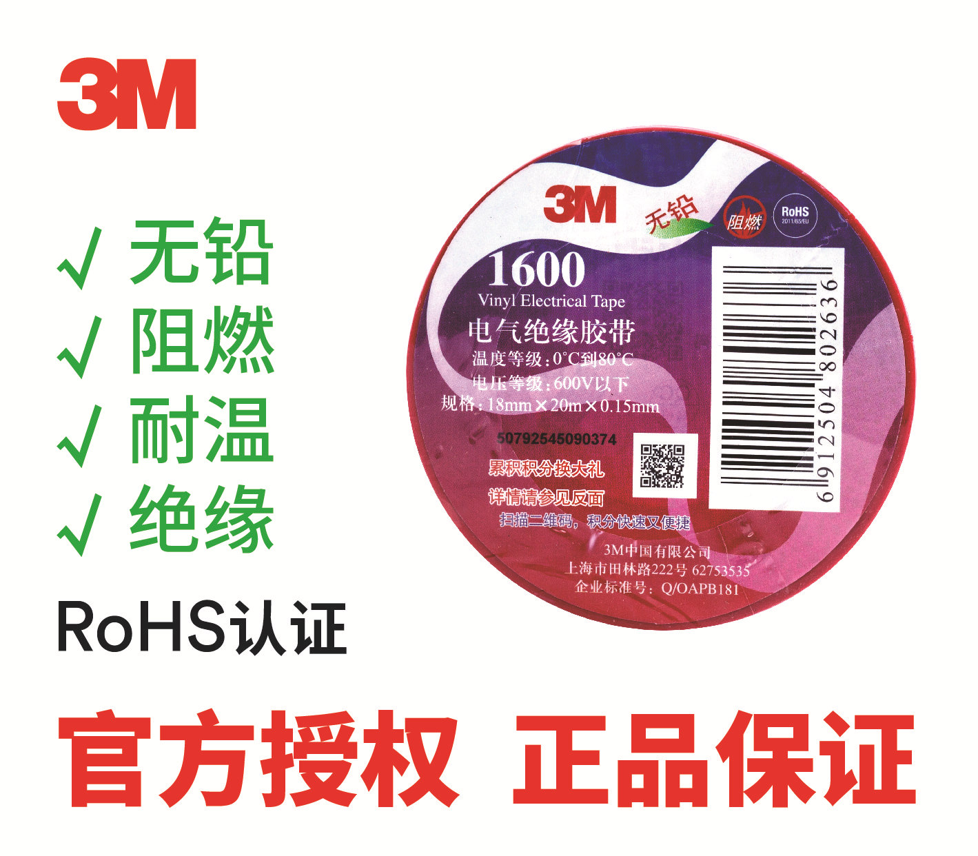 3M1600电工绝缘胶布无铅防水阻燃PVC绝缘胶带防潮耐酸碱