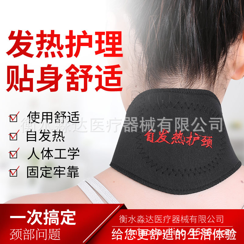 定制托瑪琳 自發熱遠紅外磁療 護具 保暖護頸 壹體無拼接