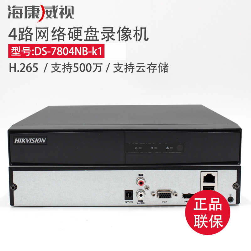 海康威视4路硬盘录像机 DS-7804N-F1网络高清远程监控主机NVR