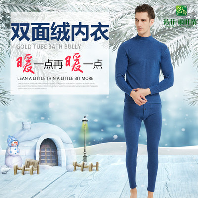 山东男士竹纤维双面绒高领保暖内衣套装289   舒适纯色新款|ms