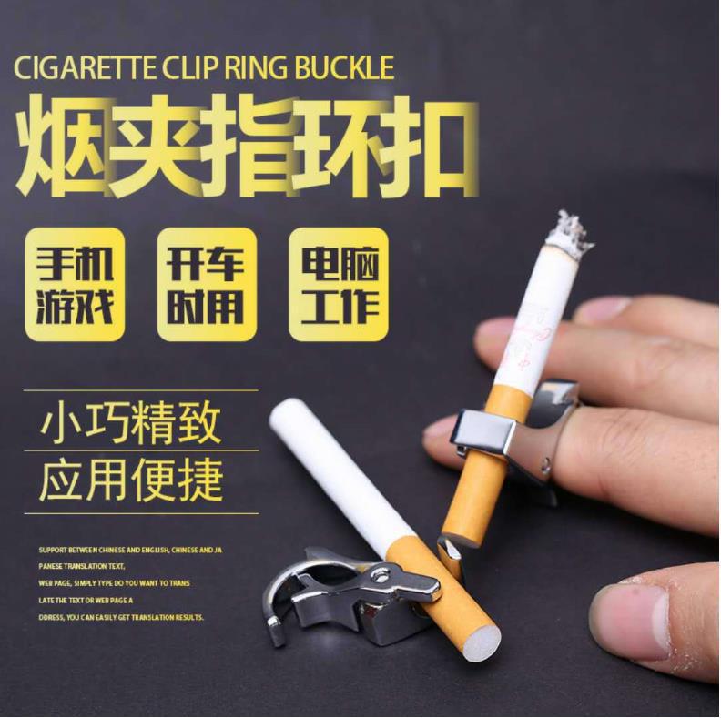 防手指熏黄王者荣耀吃鸡抽烟指环金属香烟戒指夹烟器男烟夹托支架-阿里巴巴