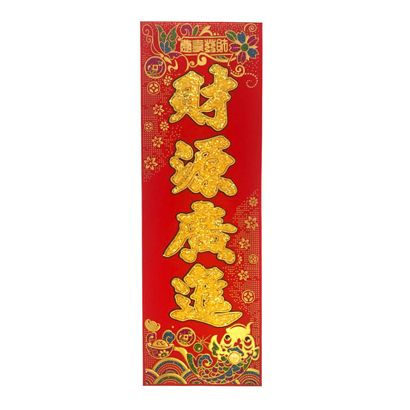 春节精品高档植绒布珲春四字挂联新款挥春新年小对联可定制