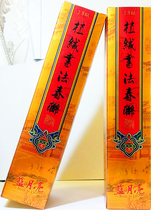 蓝月亮植绒富贵满堂金字盒子1