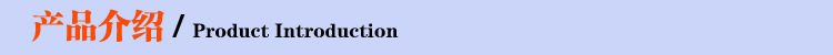 1产品介绍.jpg