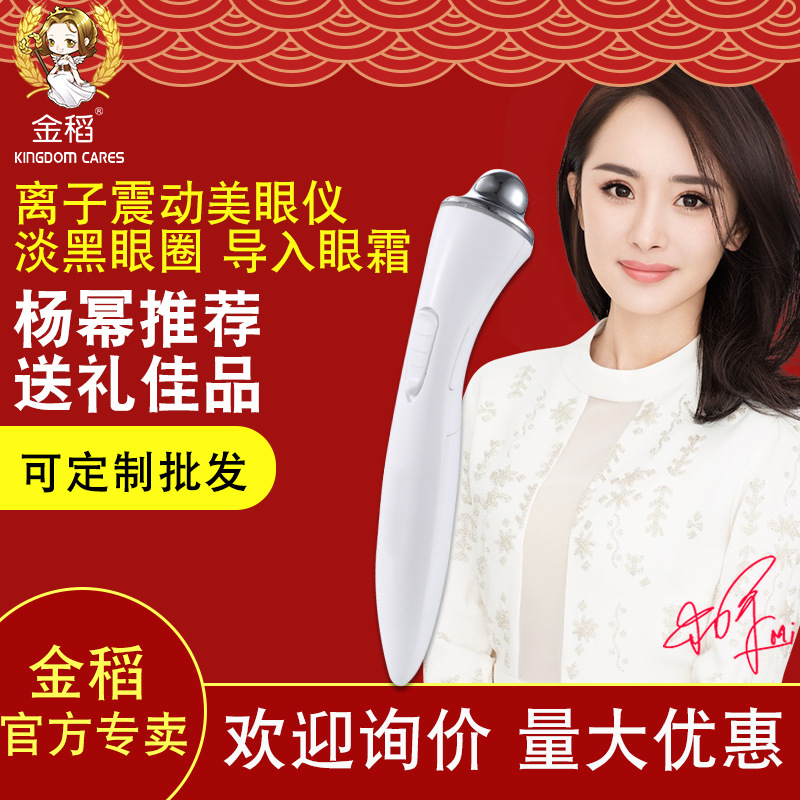 金稻眼部按摩仪淡化黑眼圈眼袋美眼仪护眼仪导入仪按摩棒美眼宝|ms