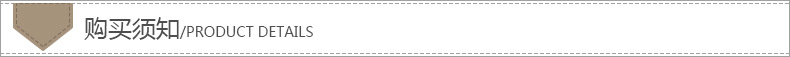 购买须知
