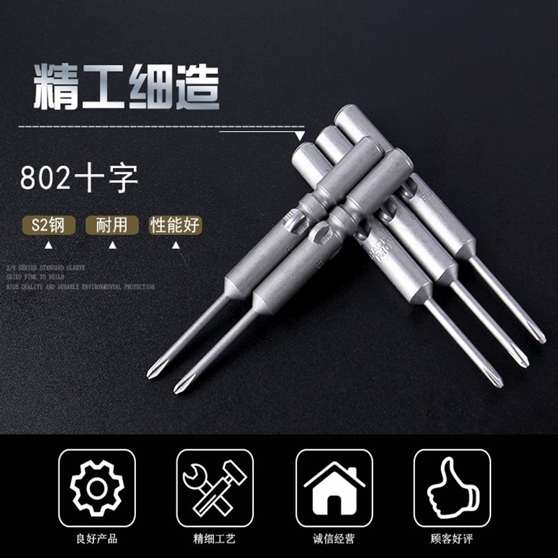 802 Electric Group cross Batch head Electric Group bolt driver Interface 6mm Phillips screwdriver S2 Assembly tool Magnetic