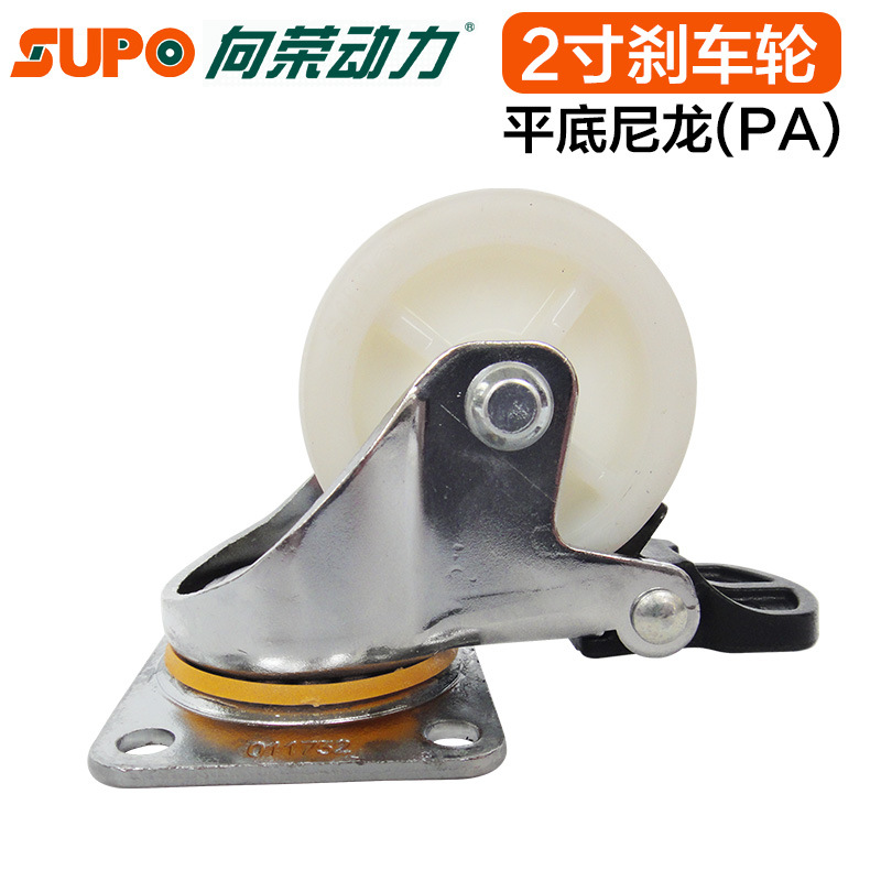 向荣脚轮 2寸奶白色平底单刹PA轮 静音 环保轮 单轮载重40KG