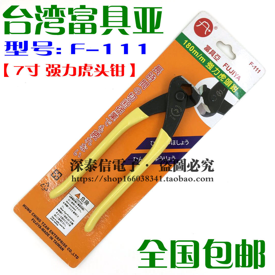 批发富具亚工具F-111拨钉钳 顶切钳 虎头钳 平口钳