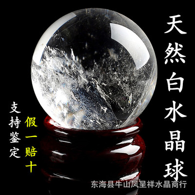 凤呈祥 厂家直销天然白水晶球摆件水晶球原石摆件家居送礼摆件