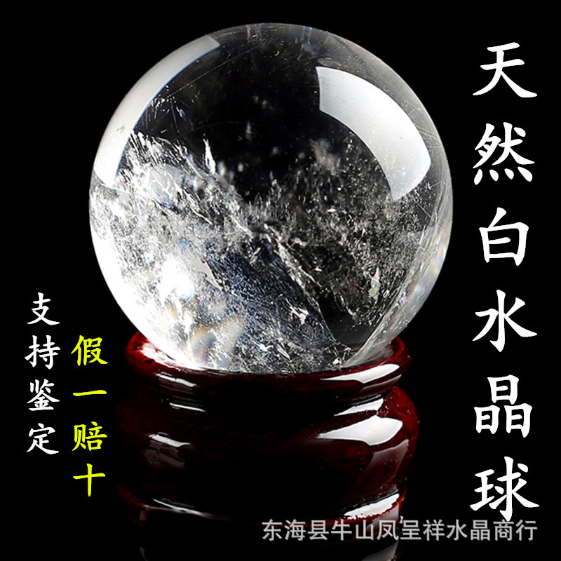凤呈祥 厂家直销天然白水晶球摆件水晶球原石摆件家居送礼摆件