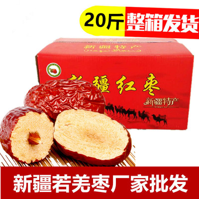 新枣  新疆红枣20斤一件 若羌干吃免洗饱满枣 肉厚味甜 批发红枣