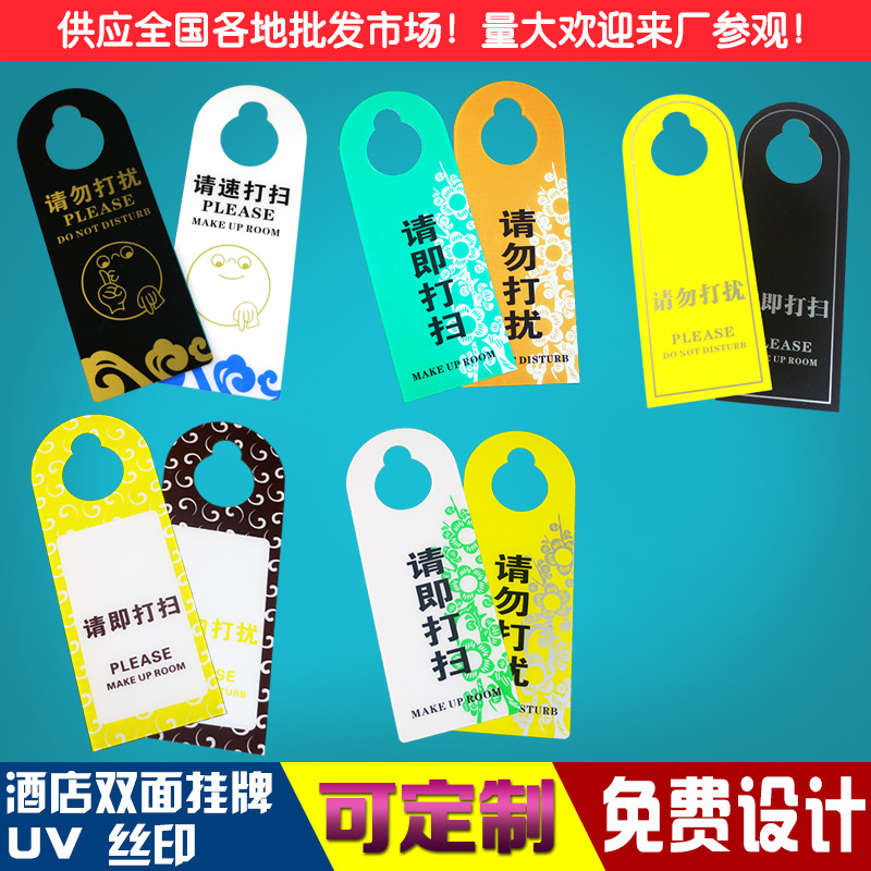 宾馆酒店客房门把手请勿打扰请即打扫清理亚克力挂牌美容洗浴挂牌