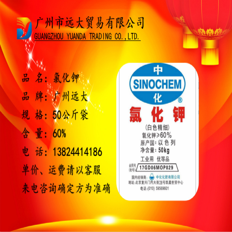 氯化钾农用级广州佛山清远肇庆江门惠州中山从化增城珠海开平茂名