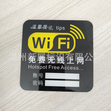 亚克力WiFi账号密码网络标识温馨提示牌免费无线上网标志墙贴