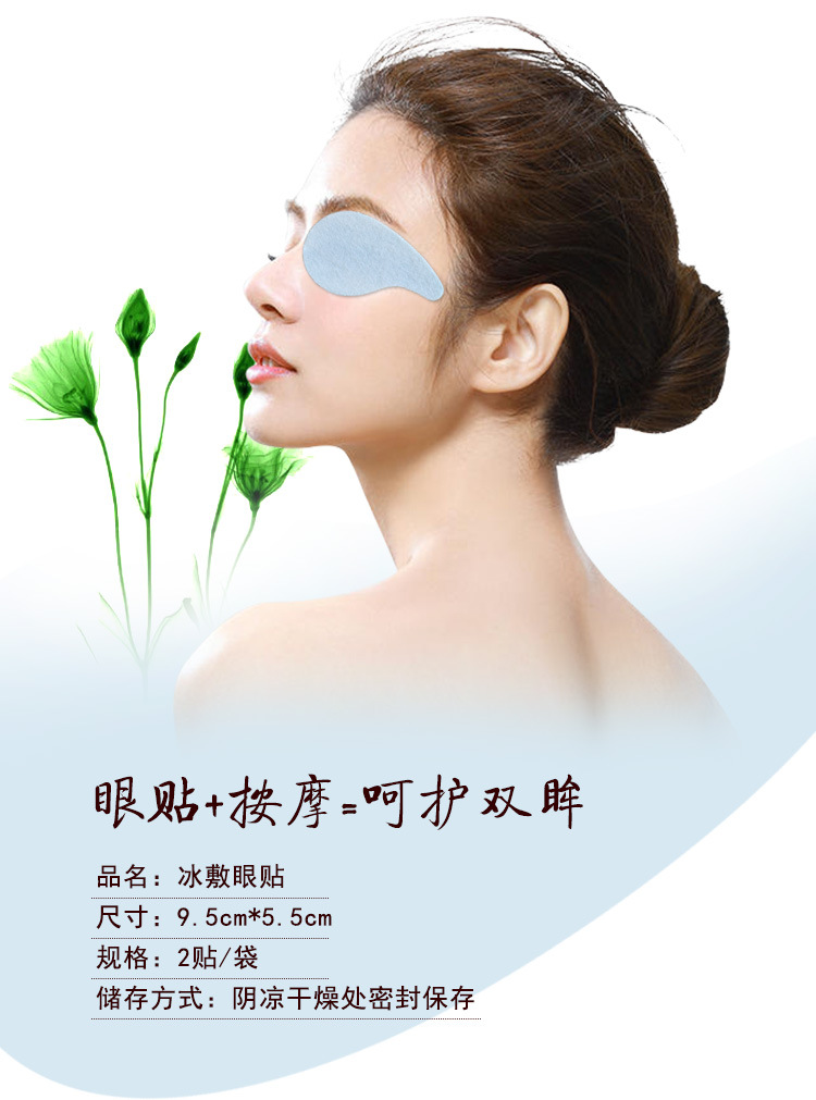 冰敷眼贴_1.jpg