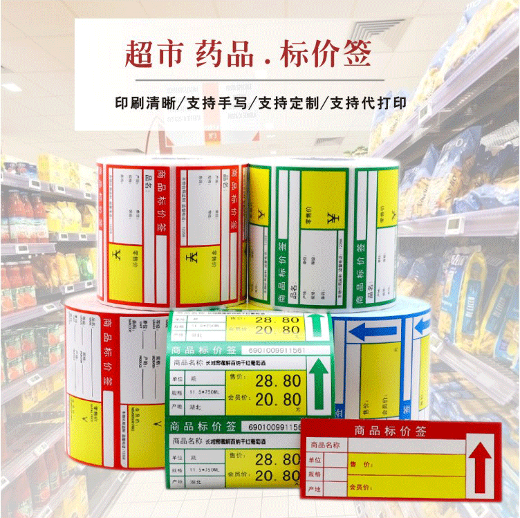 超市标价签详情页_03.gif