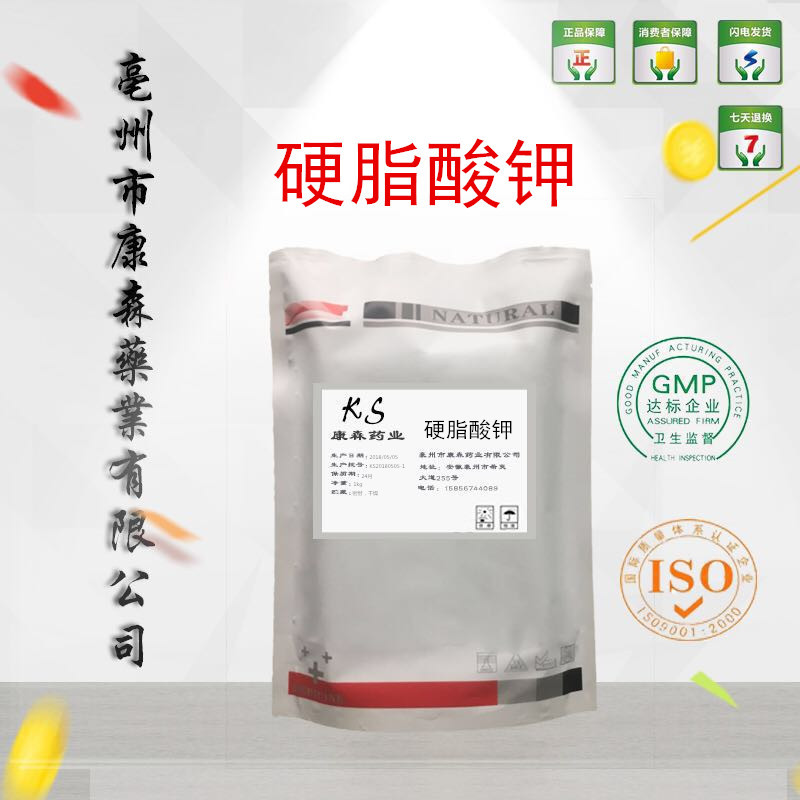 硬脂酸钾 现货供应99%添加剂25kg硬脂酸钾593-29-3