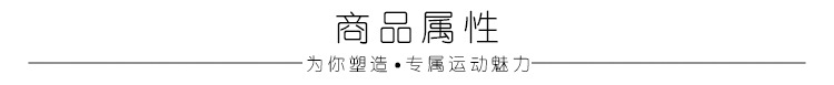 商品属性