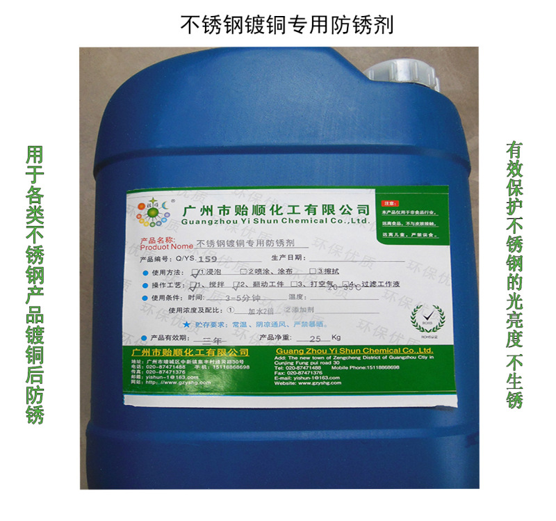 201#镀铜防锈 不锈钢镀铜防锈剂保护工件不变色 3#镀铜防锈不生锈