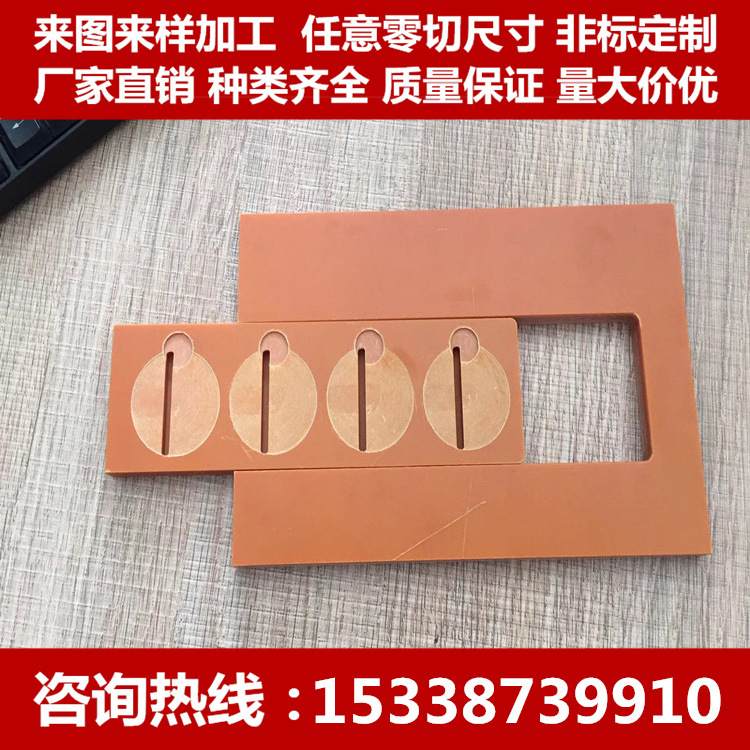 电木板加工 雕刻 绝缘板胶木板橘红 黄色 防静电电木板FR4环氧板