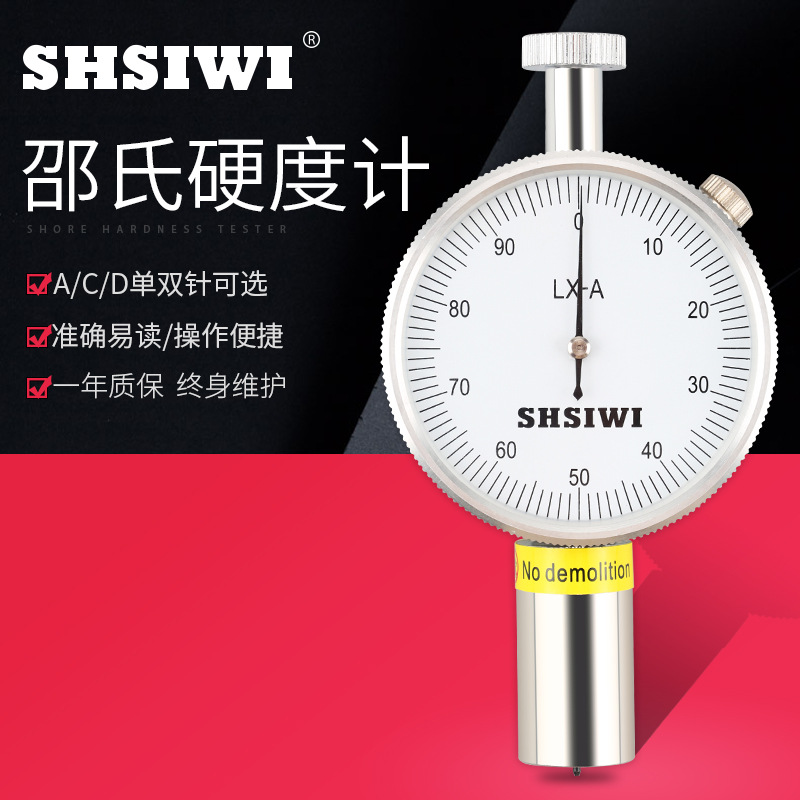 思为指针式邵氏硬度计LX-A  橡胶硬度计 皮革橡胶塑料硬度测试仪