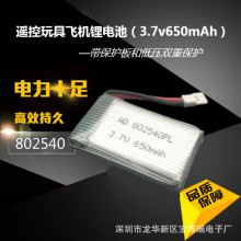 航模遥控电池3.7v650mAh802540儿童玩具四轴飞行器锂电池批发厂家