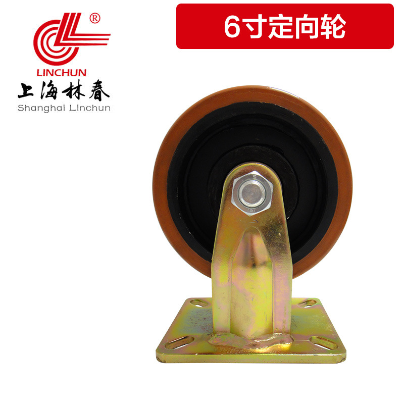 上海林春7系列重载钢芯聚氨酯定向万向单轮片6/8/10寸定向轮