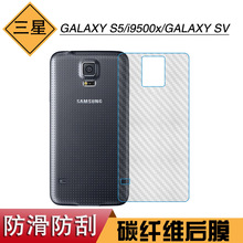 适用于三星GALAXY S5防刮背面膜i9500x软膜后盖膜GALAXY SV防汗膜