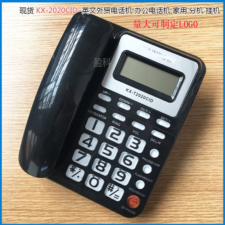 厂家直销kx-2020CID 英文外贸电话机 来电显示家用办公免电池黑