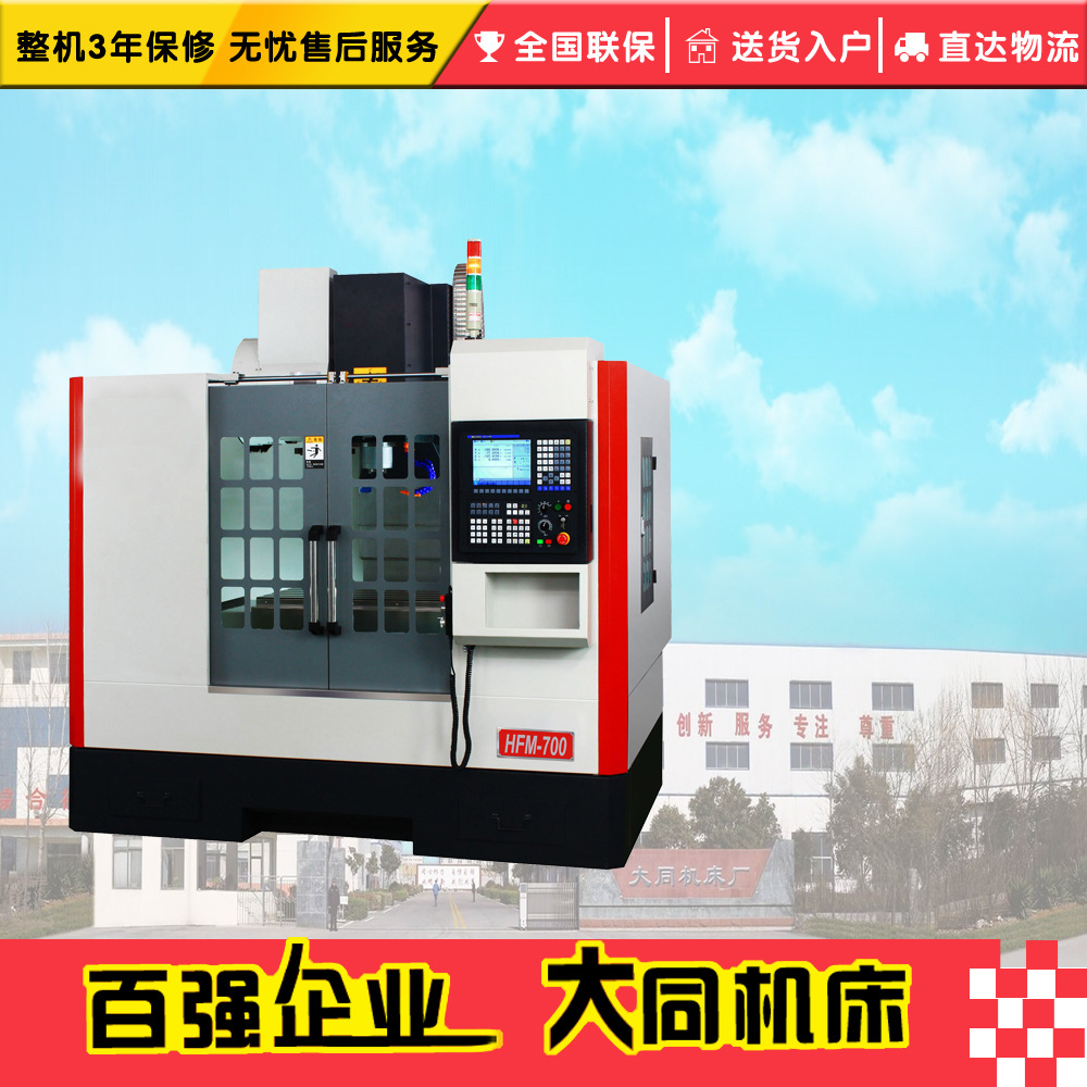 HFM-700L加工中心 立式加工中心 高精密加工中心